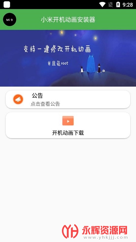 小米开机动画安装器最新完整版 小米开机动画安装器最新完整版