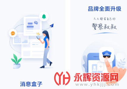 杭州公安局警察叔叔app 杭州公安局警察叔叔app