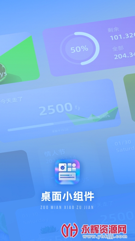 桌面主题小组件app安卓版 桌面主题小组件app安卓版