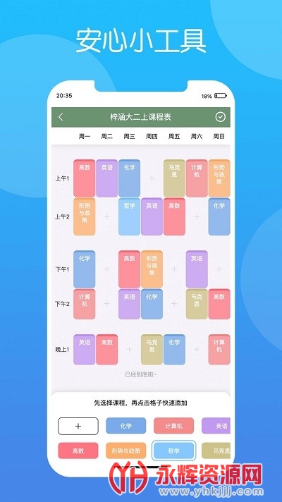 安心小工具手机版 安心小工具手机版