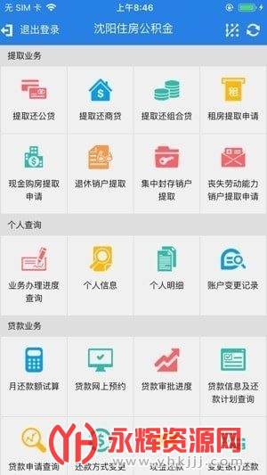 沈阳住房公积金提取app(沈阳公积金) 沈阳住房公积金提取app(沈阳公积金)