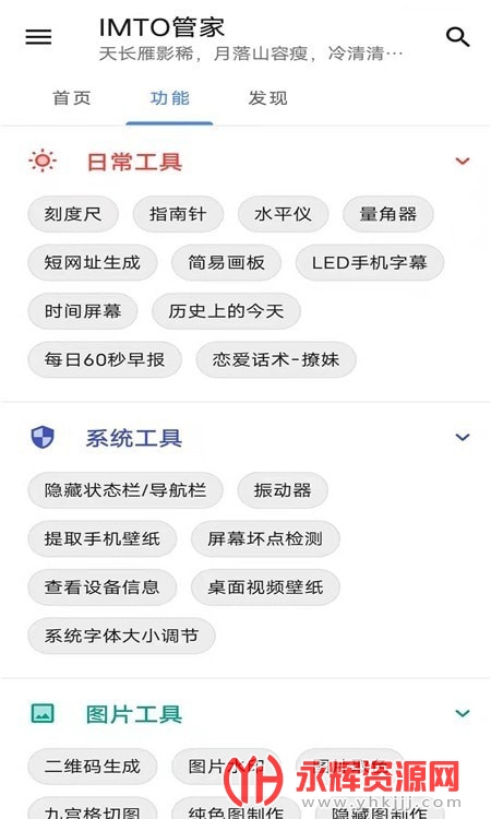 im工具箱最新版本 im工具箱最新版本