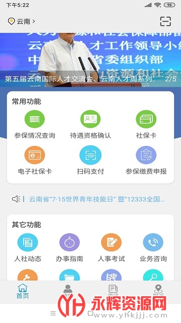 �����籣��ѯ�����˻�