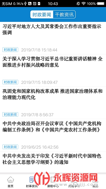 河南干部网络学院刷课时版