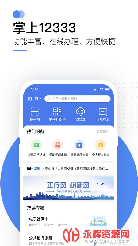 ����12333������֤ȫ��ͨ�ð�