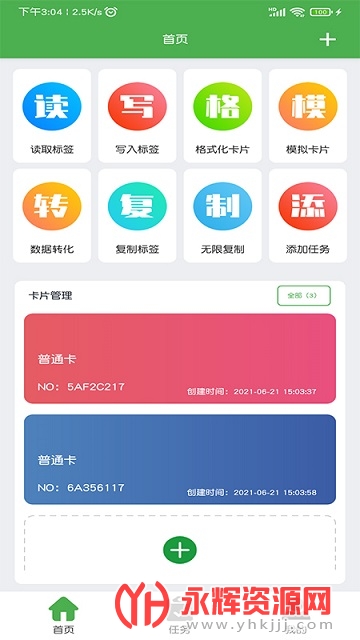 手机nfc模拟器免root版 手机nfc模拟器免root版
