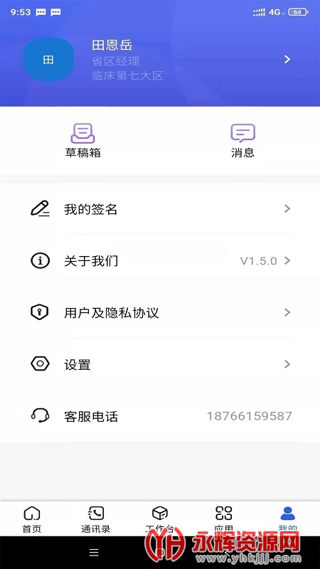 ҩϢϵͳapp