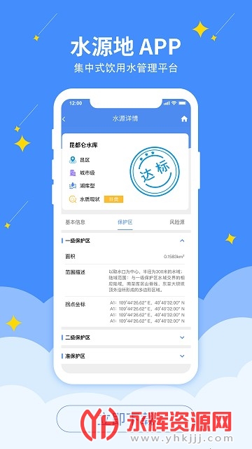 ˮԴ�ؼ��ϵͳ���°�