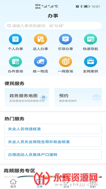 e冰城政务服务v1.0.4 安卓版