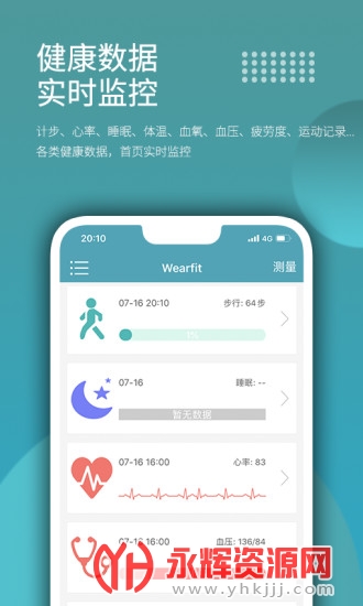 杂牌手环连接手机软件(Wearfit)v2.5.4 安卓版