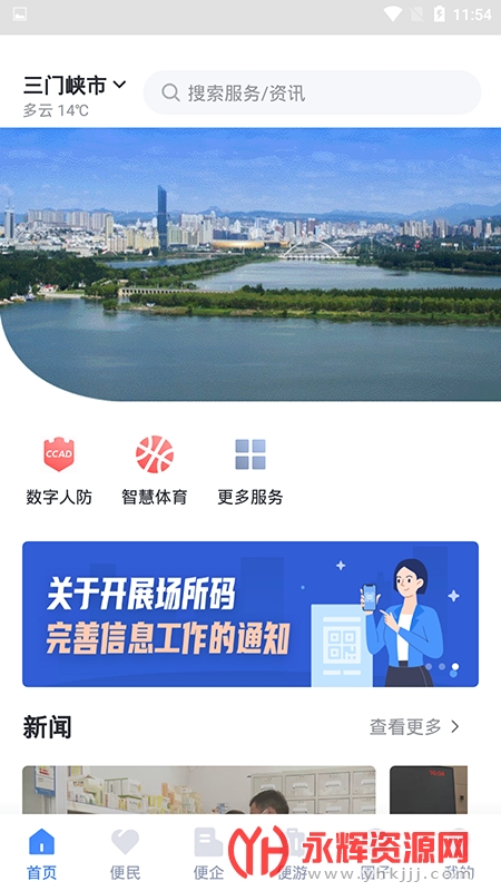 线上三门峡app12345便民服务平台v2.4.6