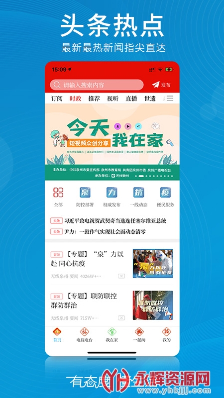 Ȫ�ݹ㲥����̨(����Ȫ��)app���°�