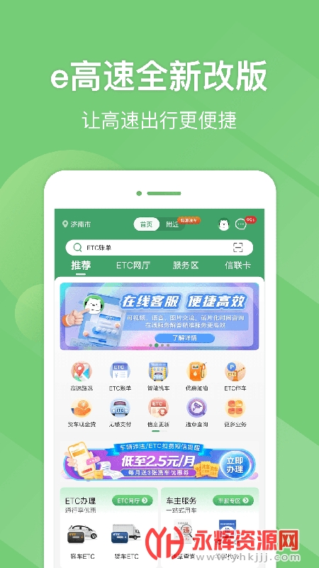 山东高速etc下载app最新版(e高速) 山东高速etc下载app最新版(e高速)