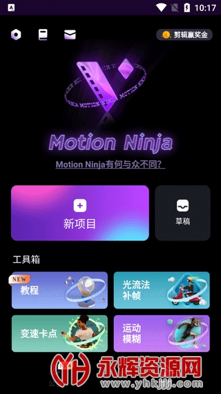 motion ninjaƽ, motion ninjaƽ