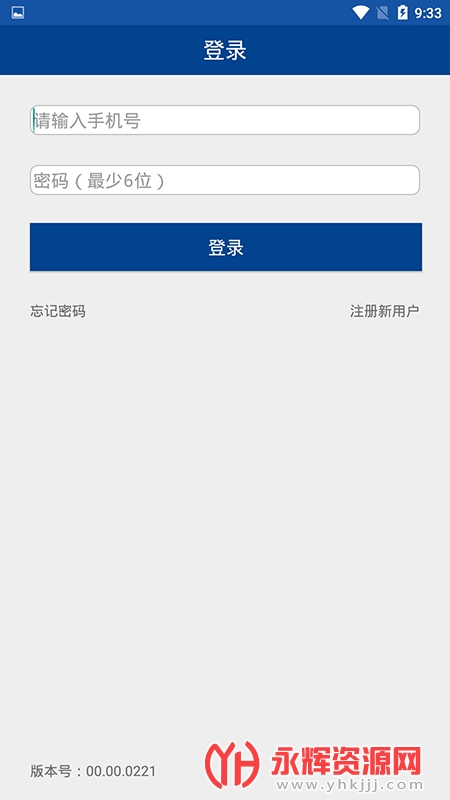 宁波舟山港易港通app下载 宁波舟山港易港通app下载