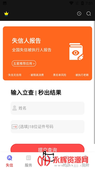 失信人核查平台官方下载2022最新版 失信人核查平台官方下载2022最新版