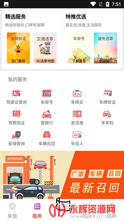 失信人核查平台官方下载2022最新版 失信人核查平台官方下载2022最新版