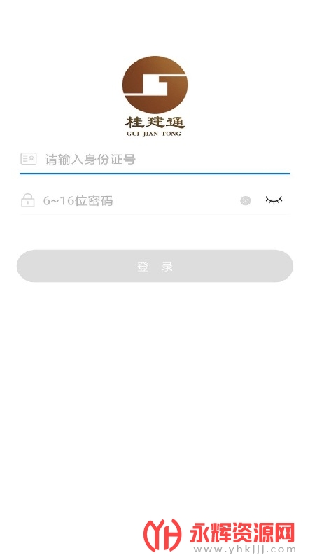 桂建通考勤系统工人端app