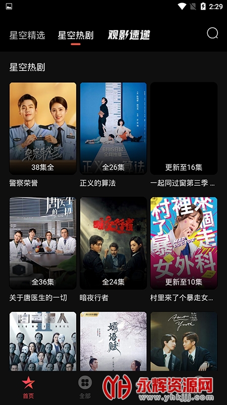 星空电影无广告版appv1.1.3