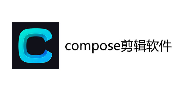 composeİ_compose_compose