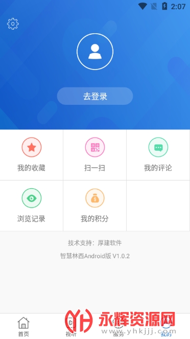 林西融媒体中心app(智慧林西)v1.0.2 安卓版