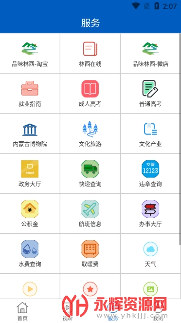 林西融媒体中心app(智慧林西)v1.0.2 安卓版