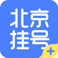 北京挂号预约统一平台APP手机版v1.1.0
