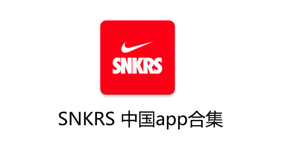 snkrs app
