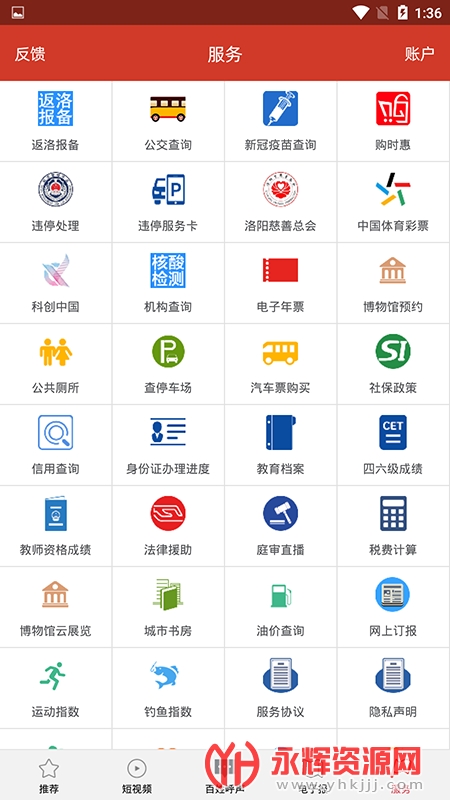 掌上洛阳app下载洛阳市全民国家安全知识竟塞v4.8.3