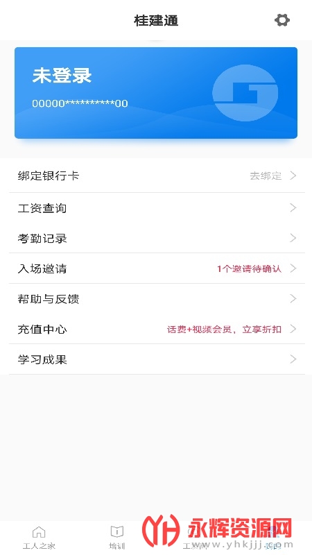 桂建通考勤系统工人端appv3.1.8