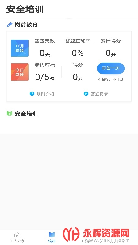 桂建通考勤系统工人端appv3.1.8