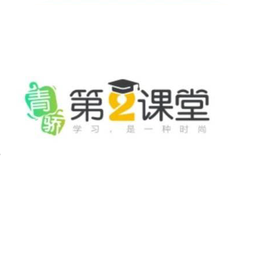 青骄课堂第二课堂手机登录平台下载v1.7.7