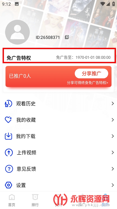 火焰视频app安装2022最新版安卓官方版v2.3.1