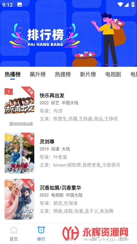 火焰视频app下载安装2022最新版安卓官方版