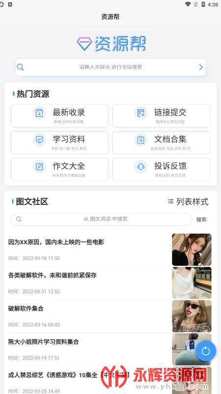 ��Դ��APP���عٷ�2022���°�