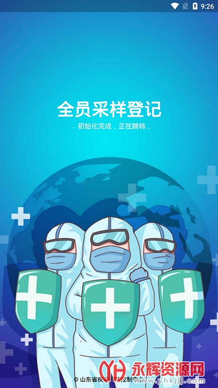 ɽ��ʡȫԱ��������Ǽ�app�������°�