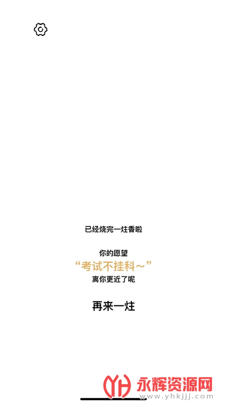 一炷香app安全下载安卓版 一炷香app安全下载安卓版