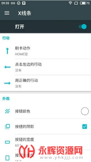 高仿iOS小横条XHomeBarFree安卓中文版 高仿iOS小横条XHomeBarFree安卓中文版