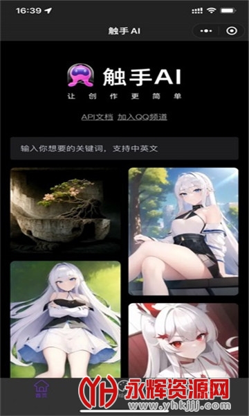 触手ai绘画app官方2022最新版v1.2免广告