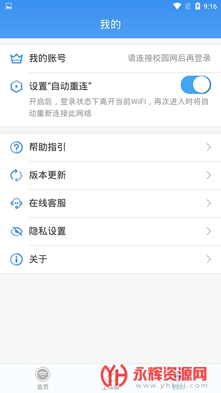 广东校园官方app安卓2022最新版