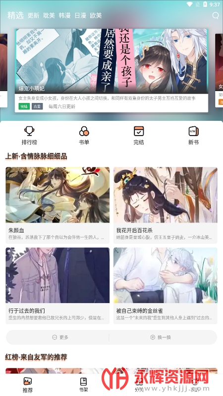 喵上漫画app官方2022最新安卓版v1.9.8.4无广告版