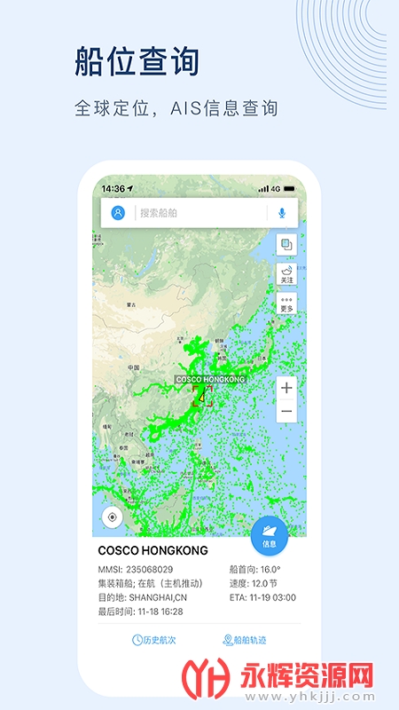 船讯网船舶动态查询免费版手机版 船讯网船舶动态查询免费版手机版