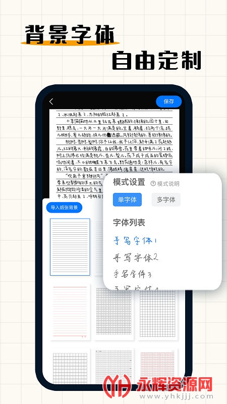 懒人手写app官方下载2022最新手机版(手写模拟器)