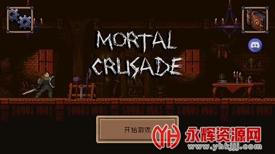 ԶϷٷİ(Mortal Crusade)