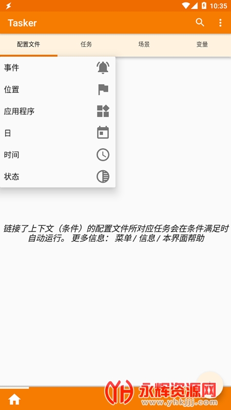 tasker app�ٷ��������İ�(tasker�Զ�����app)