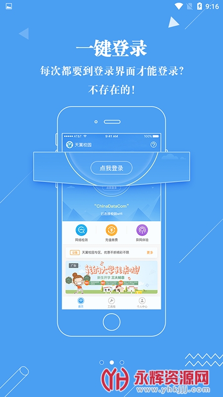 广东校园官方app安卓2024最新版v2.3.2074.21042501