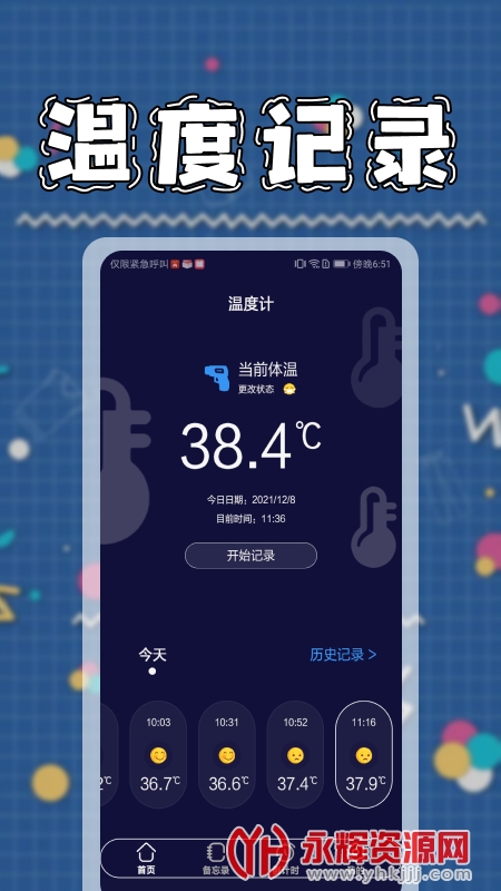 �ֻ������¶ȼ�app��׿��