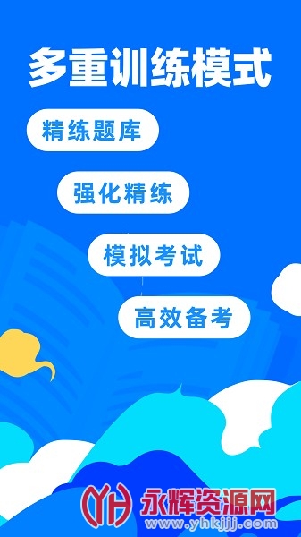 一造考试宝典app官方下载2022最新版