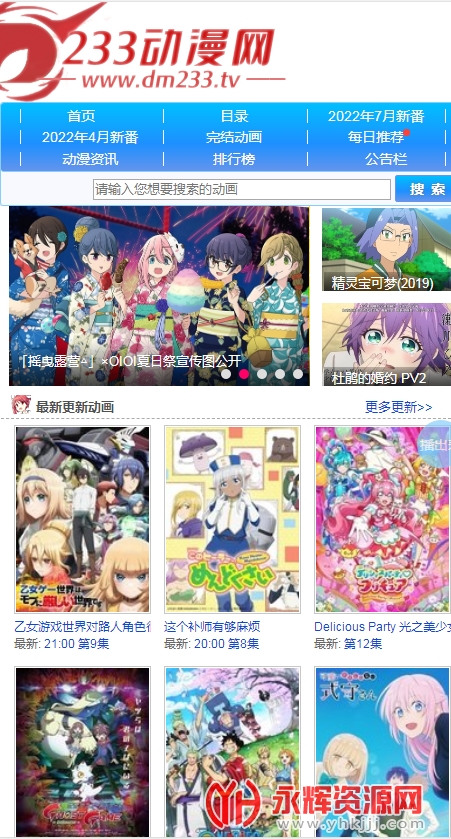 233动漫网官方免费安装2023最新版v2.0.0