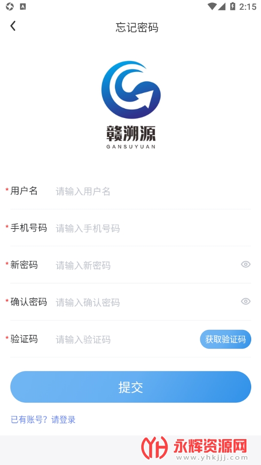 赣溯源监管端app下载官方版 赣溯源监管端app下载官方版